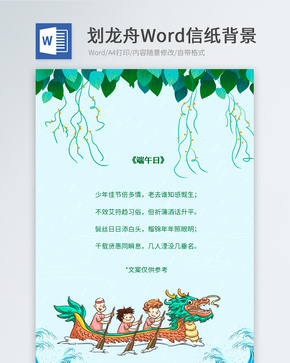 划龙舟信纸背景word文档