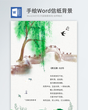 中国风信纸背景word文档