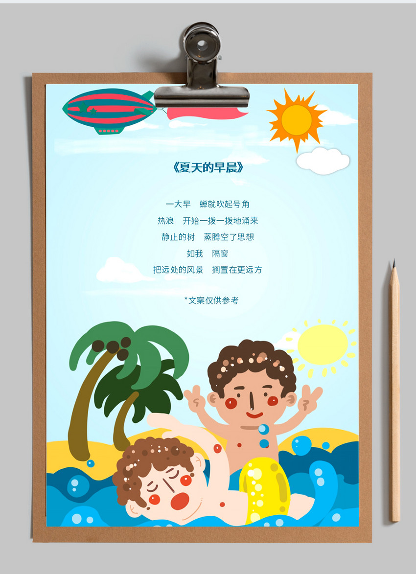 夏天游泳男孩信纸背景