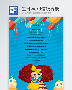 卡通插画信纸背景模板word文档