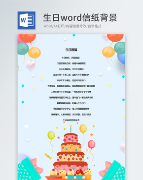 蓝色简约生日快乐信纸背景模板word文档