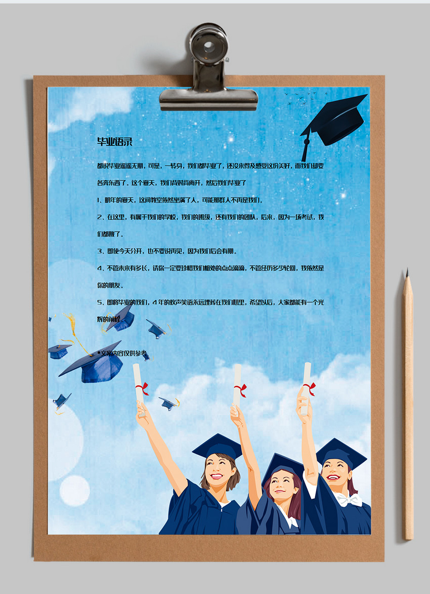 蓝色毕业季信纸背景模板