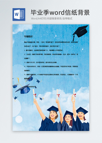 蓝色毕业季信纸背景模板图片
