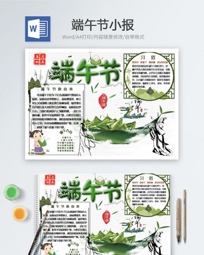 端午节Word手抄报图片