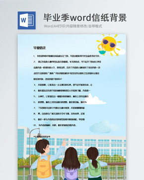 创意手绘毕业季信纸背景模板word文档