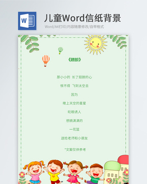 绿色儿童节信纸背景word文档