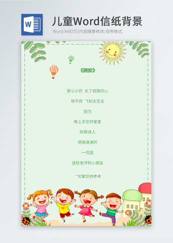 绿色儿童节信纸背景图片