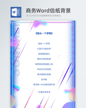 彩色渐变商务信纸背景word文档