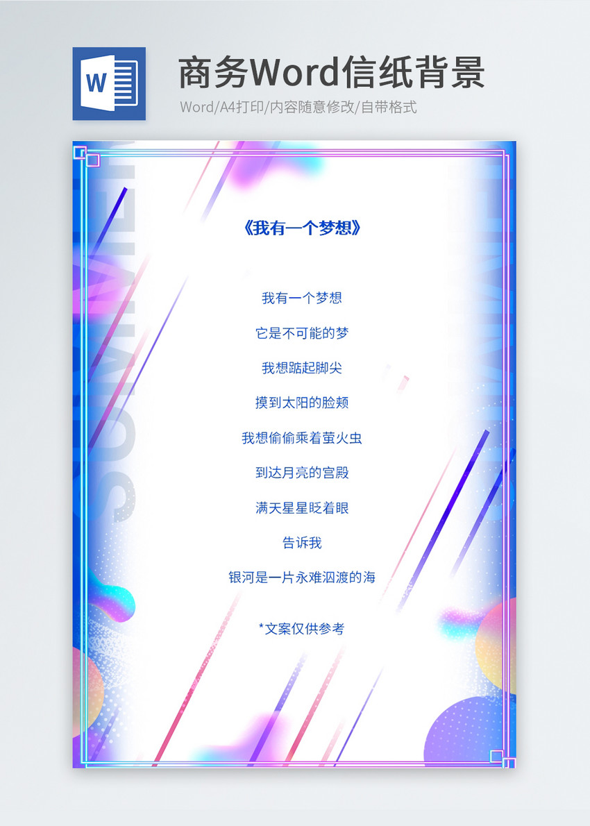 彩色渐变商务信纸背景图片 正版模板下载 摄图网 彩色渐变商务信纸背景图片 正版模板下载 摄图网