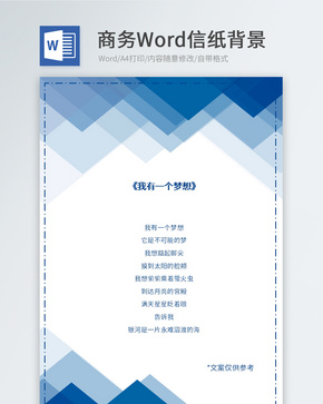 简约蓝色商务信纸背景word文档