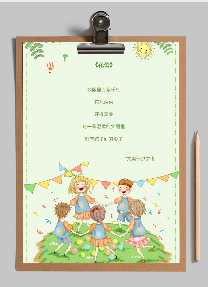 绿色小清新儿童节信纸背景