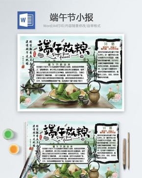 端午节Word手抄报word文档