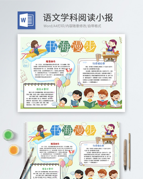 书海漫步Word小报word文档