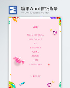 彩色糖果信纸背景图片