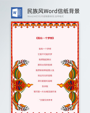 红色民族风信纸背景图片