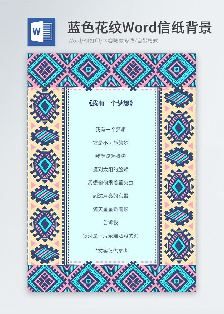 蓝色复古信纸背景图片 正版模板下载 摄图网