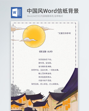 中国风建筑信纸背景图片