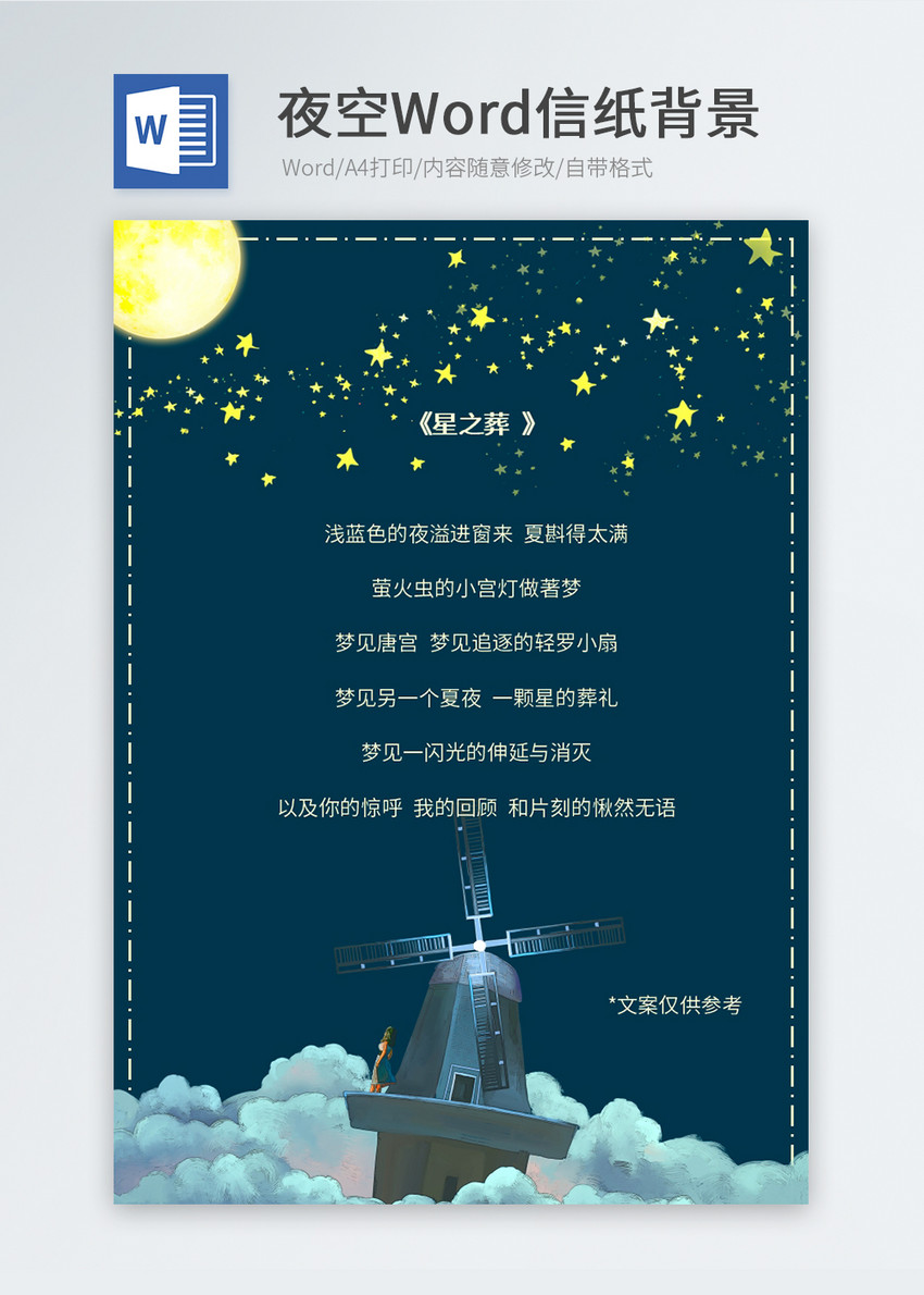梦幻夜景信纸背景图片 正版模板下载 摄图网