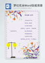 紫色梦幻植物信纸背景图片