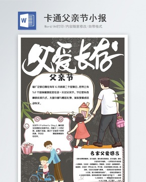 创意古风背景父亲节Word手抄报word文档