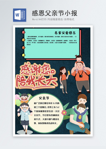 感谢父亲图片 感谢父亲素材图片大全 摄图网