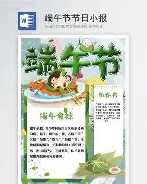 卡通创意端午节word手抄报word文档