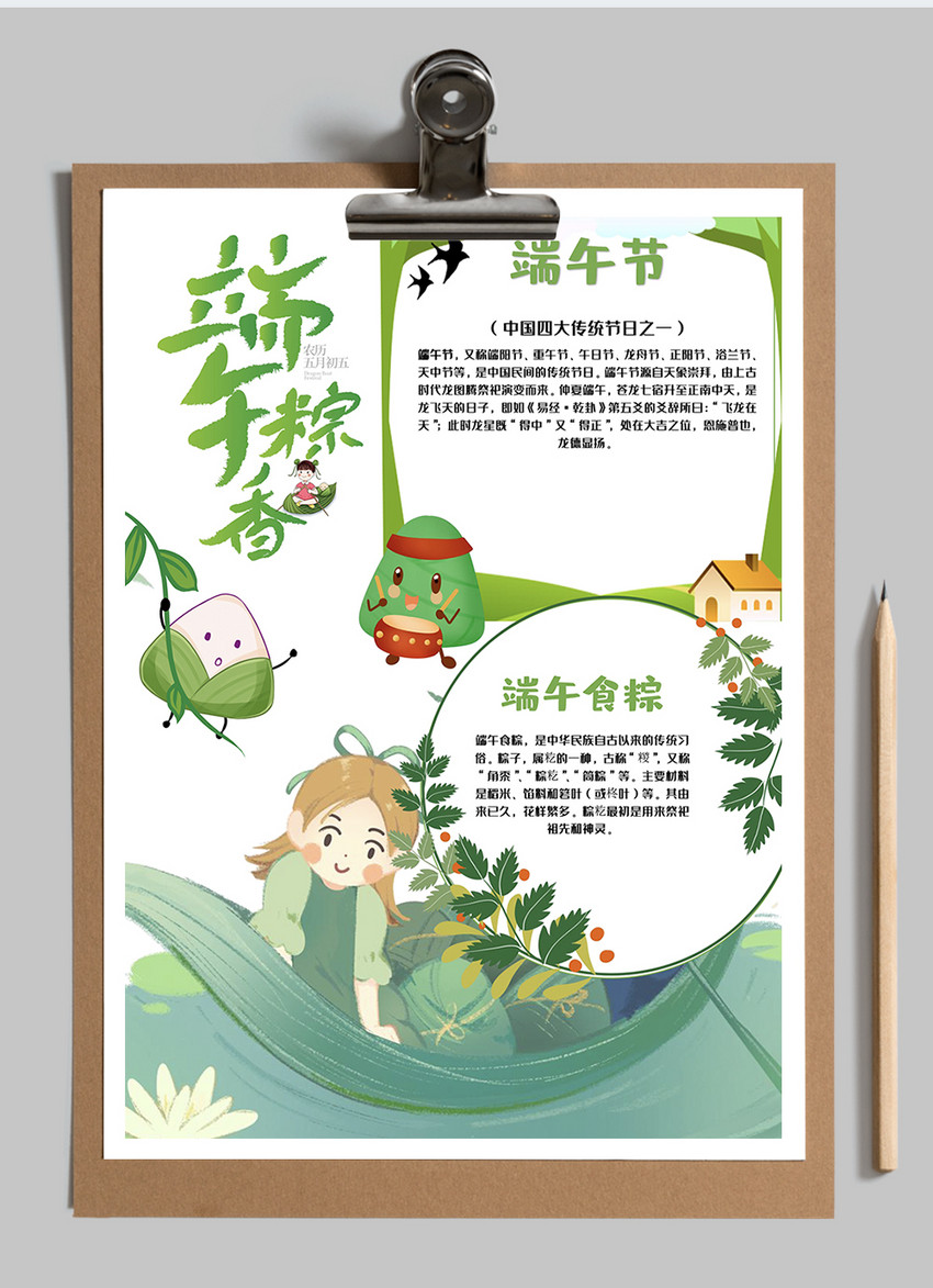 粽情端午端午节Word手抄报