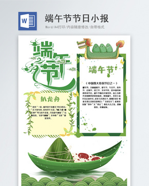 创意绿色Word端午节手抄报word文档