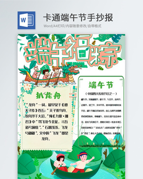 创意端午节word小报word文档