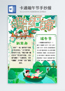 创意端午节word小报图片