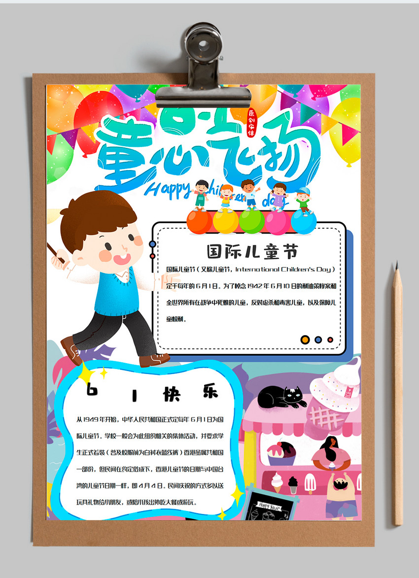 卡通创意儿童节节日word手抄报