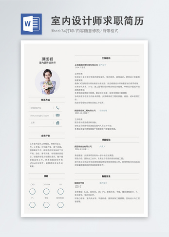室内设计师word简历装饰设计师高清图片素材