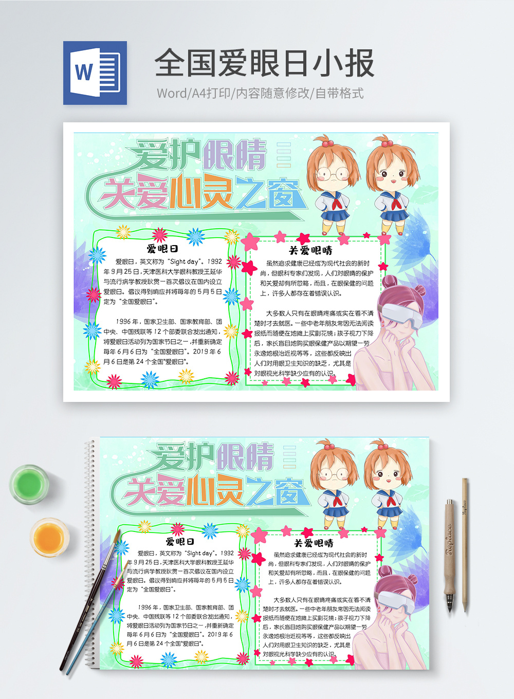 桌面壁纸护眼word模板文档大全下载 摄图网办公文档
