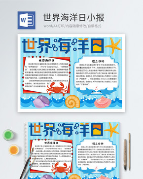 世界海洋日word小报图片