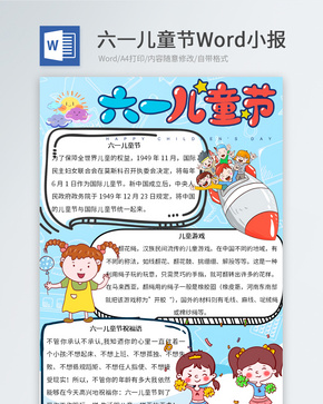 蓝色卡通儿童节Word小报word文档