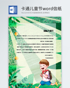 卡通卡通儿童节节日信纸背景模板word文档