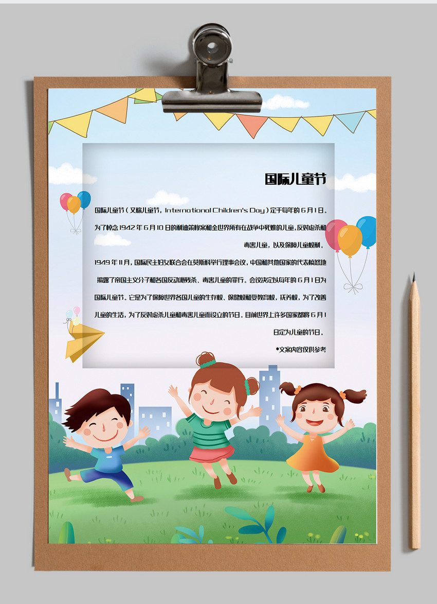 欢乐的儿童节日信纸模板