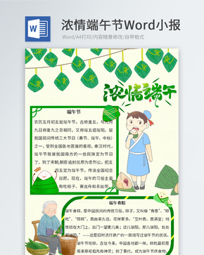 绿色端午节小报word文档