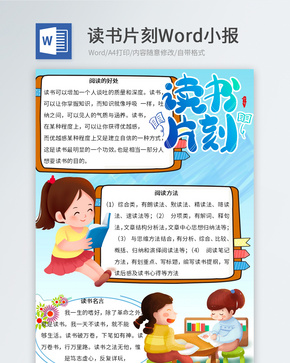 卡通阅读小报Word小报word文档