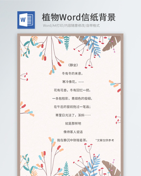 粉色植物Word信纸word文档