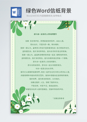 小清新夏天你好word文档