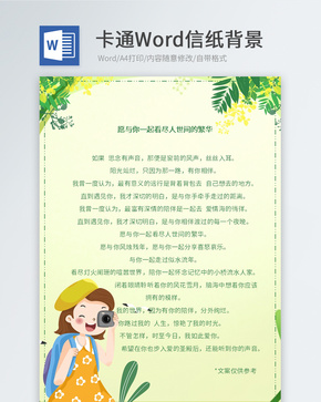 可爱女孩Word信纸word文档