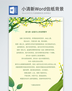 绿色树枝Word信纸图片