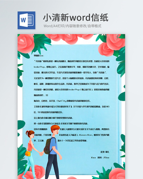 小清新风格花卉装饰信纸背景word文档