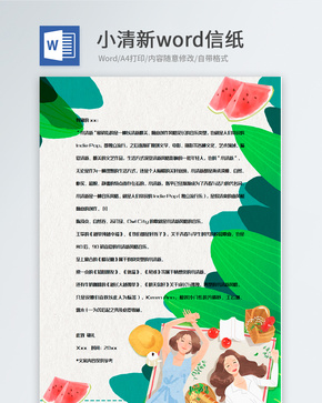 卡通创意绿色植物小清新信纸背景word文档