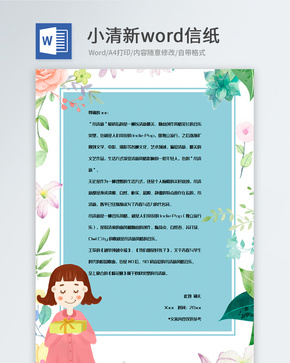 卡通彩色植物装饰信纸背景模板word文档