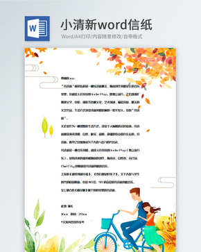 创意植物装饰信纸背景模板word文档