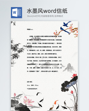 大气荷塘中国风信纸背景模板图片