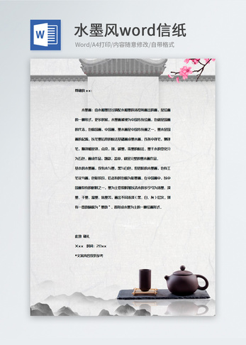 黑白古风中国风信纸背景模板图片