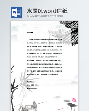中国风大气信纸背景模板图片